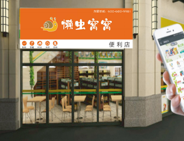 懒虫窝窝加盟